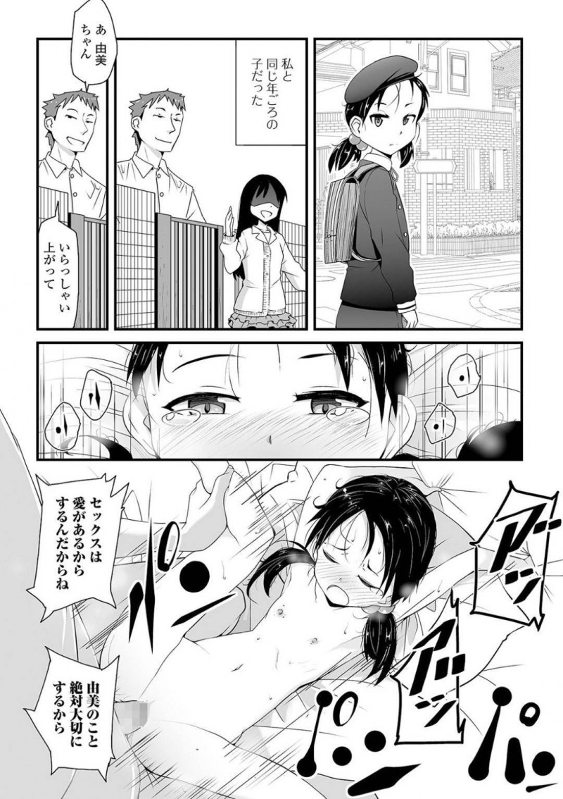 【少年漫画】母親の言うことを聞くだけの人間になっていく少女…友達から聞いた相談おじさんに自ら話しかけて涙を流しながら感情を露わになる！そしておじさんの部屋で会うようになるがボディタッチがどんどん過剰になっていく！【佐々木バレット】