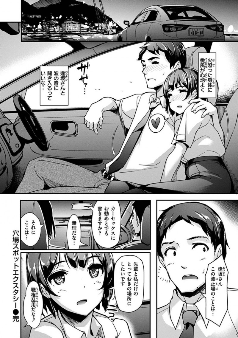 片思い中の先輩の仕事に同行する逢坂…取材が終わり、逢坂は酔ってしまい先輩に介抱される。車に乗せられると先輩は透けたブラウスに興奮し思わずおっぱいに触れてしまう！その気になった逢坂は誘惑するとイチャラブカーセックス【島津鉄甲：穴場スポットエクスタシー】