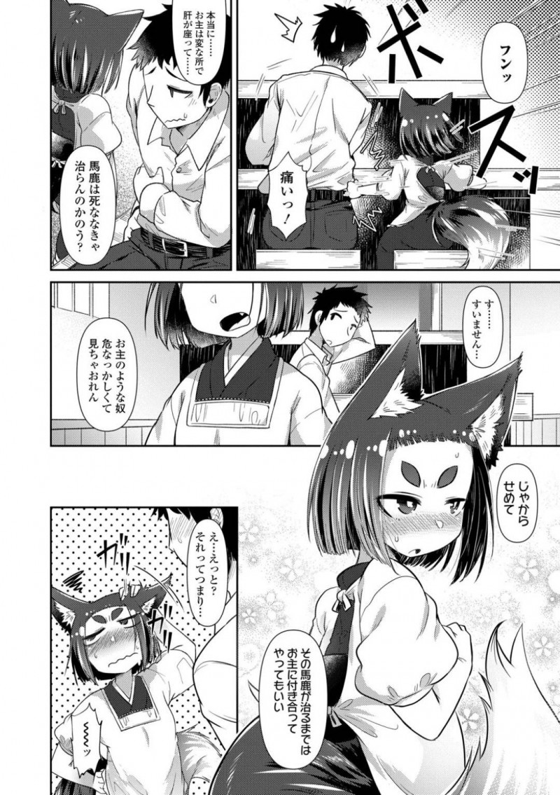 【少年漫画】様々なコスプレをして常連客を喜ばせる獣人女将…常連客からもらったコスプレ衣装の数々を楽しみながらチャイナ服でいちゃいちゃセックス！【あまがえる】