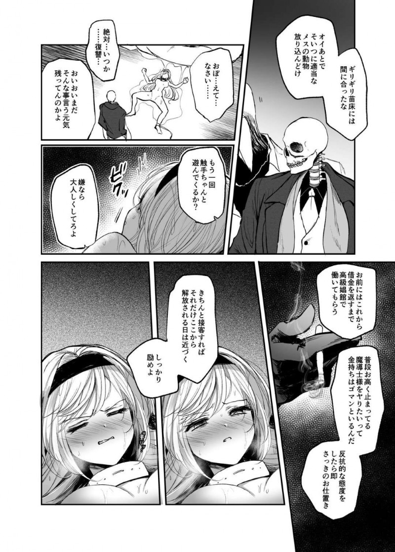 【エロ同人誌】先月まで同じギルドメンバーだった人たちに拘束され売られた巨乳魔導士…メンバーたちに嵌められ復讐された魔導士は巨大植物に飲み込まれ苗床にされてしまう！【手つかずの青。 (えみりお)：嫌われ女が騙され風俗堕ち～超絶快楽で肉体調教～】