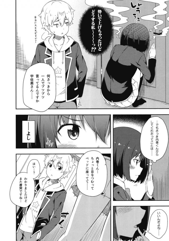 コレットに押されて大好きな内巻を押し倒す形でキスをしてしまった宇佐美さんがドキドキしていると、そんなことよりも自分の描いた絵が汚れ起こっている内巻に激怒した宇佐美さんが、謝りに来た内巻と仲直りのいちゃラブ中出し初体験///【この美術部には問題がある！・エロ同人誌】