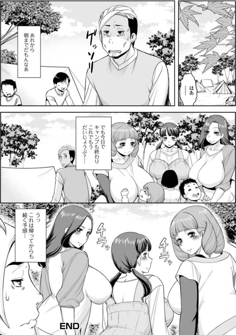 【少年漫画】マンションの自治会の行事で住人たちとキャンプを楽しむ人妻達…夜になり子供たちが寝静まった後、独り身で参加していた男性に人妻達が群がる！【ムラさん】