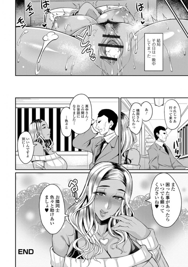 【エロ漫画】欲求不満なあまり隣人の男を誘惑する人妻な黒ギャル…彼女は半強引に彼のチンポをフェラ抜きした挙げ句、正常位やバック、騎乗位などの体位で中出し不倫セックスまでさせる！【仁志田メガネ:ギャル妻】