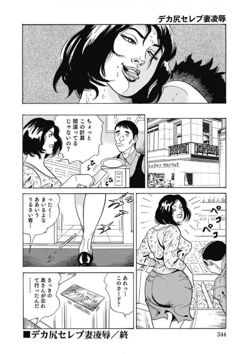 クレームされた仕返しをされる巨尻人妻…店員はクレーマー人妻の家を訪れると襲いかかる！おっぱいにしゃぶりつき無理やりフェラをすると中出しセックス。堪能した店員は、痛がる人妻を無視しアナルファックでアクメさせる【ダッジ深井：デカ尻セレブ妻凌辱】