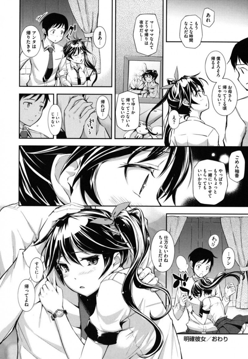 【エロ漫画】彼とエッチな雰囲気となった清楚系JK…彼女は彼に身体を委ねてディープキスしたり、立ちバックや正常位などの体位で生挿入着衣セックスする！