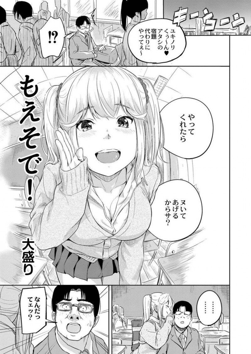 【エロ漫画】放課後の教室で根暗男子にエッチな誘惑を仕掛ける淫乱ギャルJK…彼女はキョドる彼にお構い無しで手コキで射精させた挙げ句、立ちバックで中出しセックスまでする！