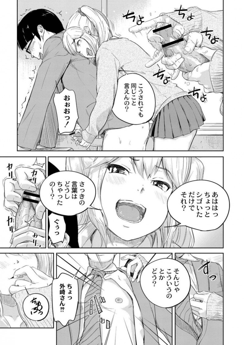 【エロ漫画】放課後の教室で根暗男子にエッチな誘惑を仕掛ける淫乱ギャルJK…彼女はキョドる彼にお構い無しで手コキで射精させた挙げ句、立ちバックで中出しセックスまでする！