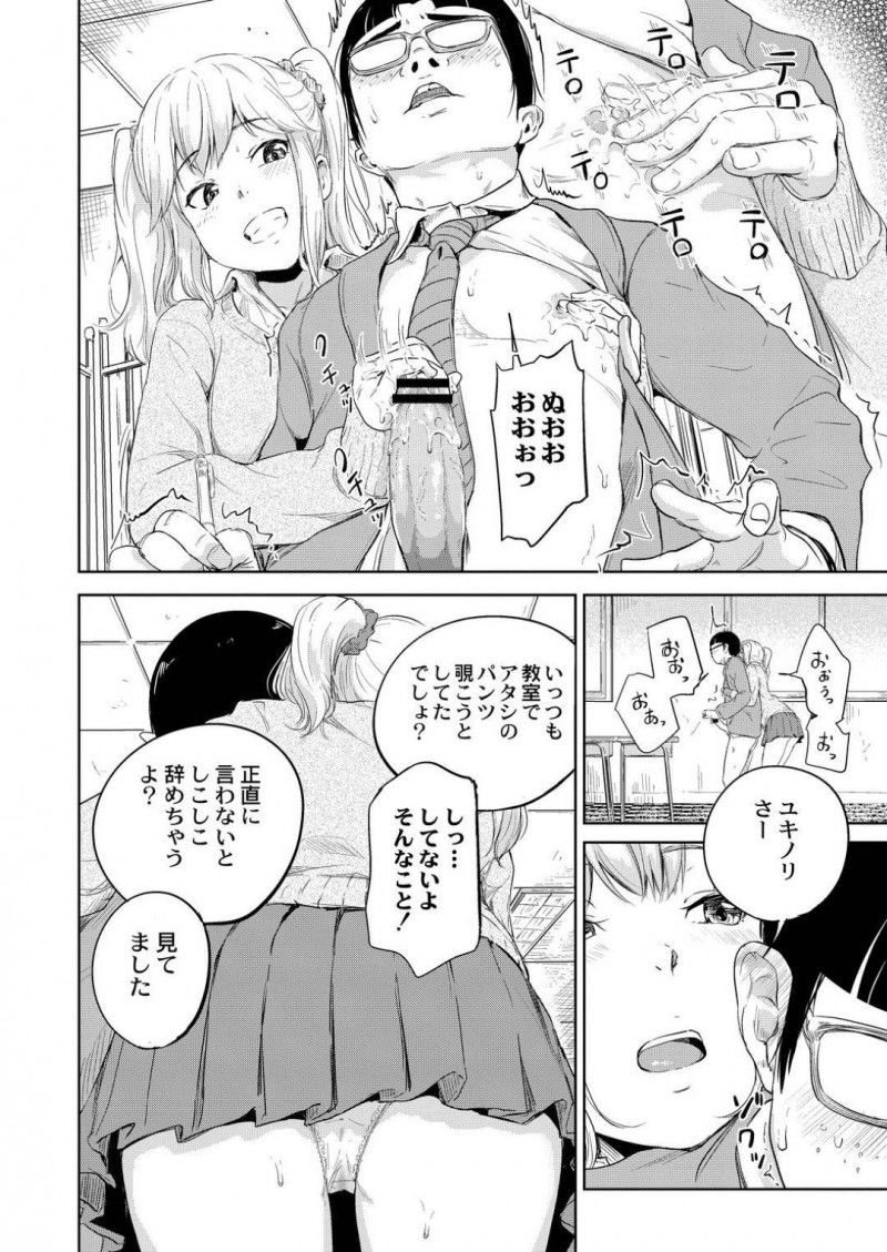 【エロ漫画】放課後の教室で根暗男子にエッチな誘惑を仕掛ける淫乱ギャルJK…彼女はキョドる彼にお構い無しで手コキで射精させた挙げ句、立ちバックで中出しセックスまでする！