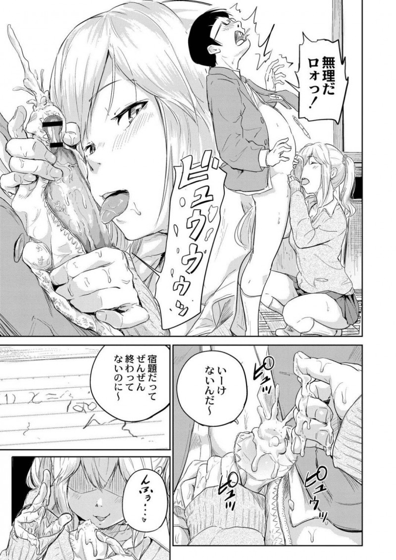 【エロ漫画】放課後の教室で根暗男子にエッチな誘惑を仕掛ける淫乱ギャルJK…彼女はキョドる彼にお構い無しで手コキで射精させた挙げ句、立ちバックで中出しセックスまでする！