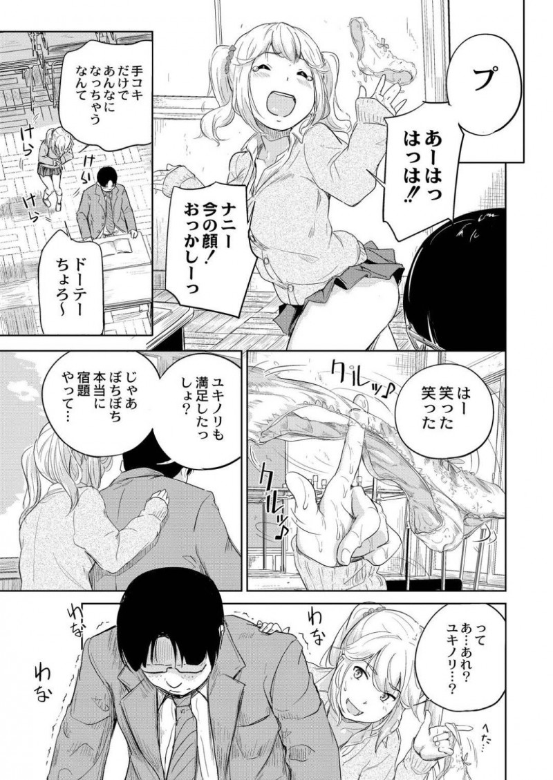 【エロ漫画】放課後の教室で根暗男子にエッチな誘惑を仕掛ける淫乱ギャルJK…彼女はキョドる彼にお構い無しで手コキで射精させた挙げ句、立ちバックで中出しセックスまでする！