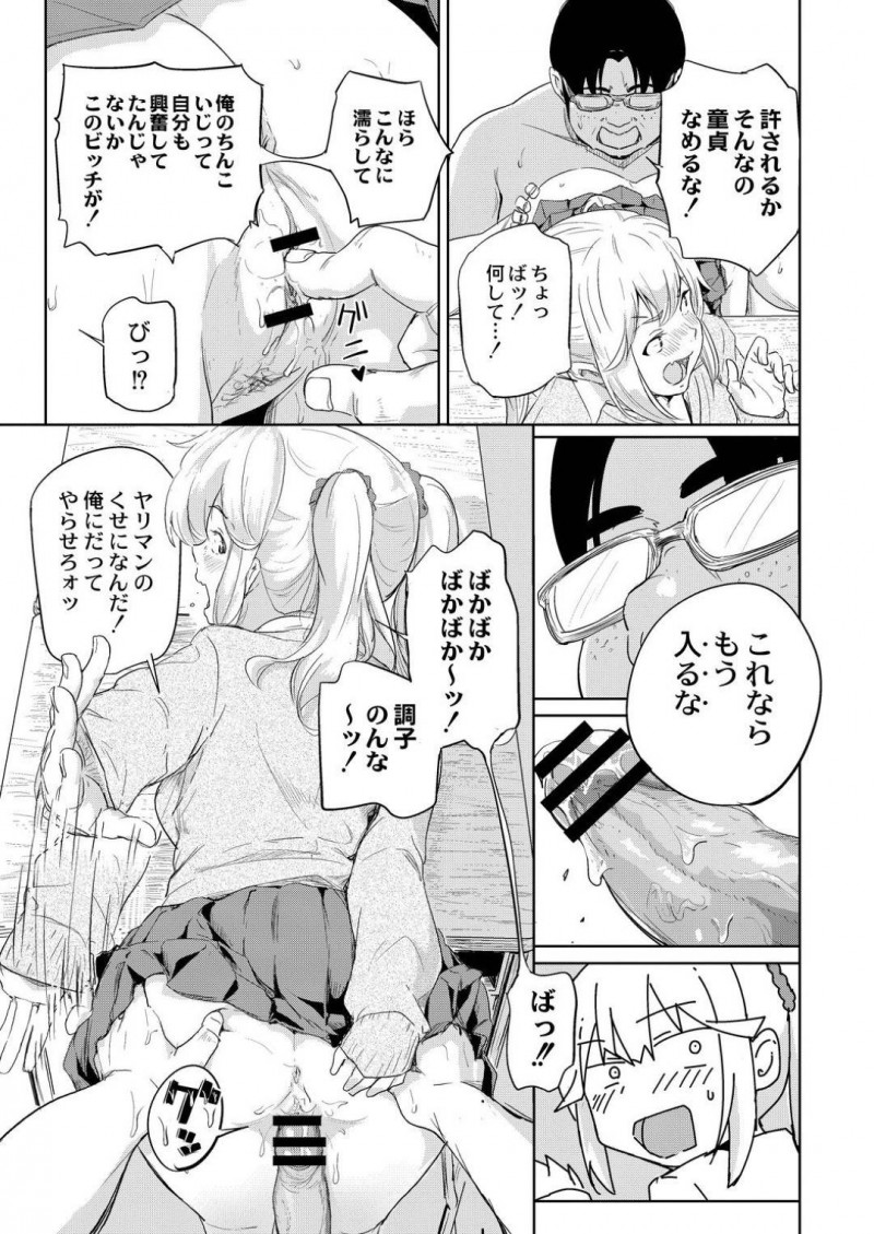 【エロ漫画】放課後の教室で根暗男子にエッチな誘惑を仕掛ける淫乱ギャルJK…彼女はキョドる彼にお構い無しで手コキで射精させた挙げ句、立ちバックで中出しセックスまでする！