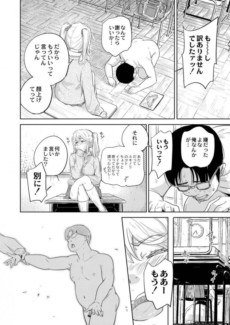 【エロ漫画】放課後の教室で根暗男子にエッチな誘惑を仕掛ける淫乱ギャルJK…彼女はキョドる彼にお構い無しで手コキで射精させた挙げ句、立ちバックで中出しセックスまでする！