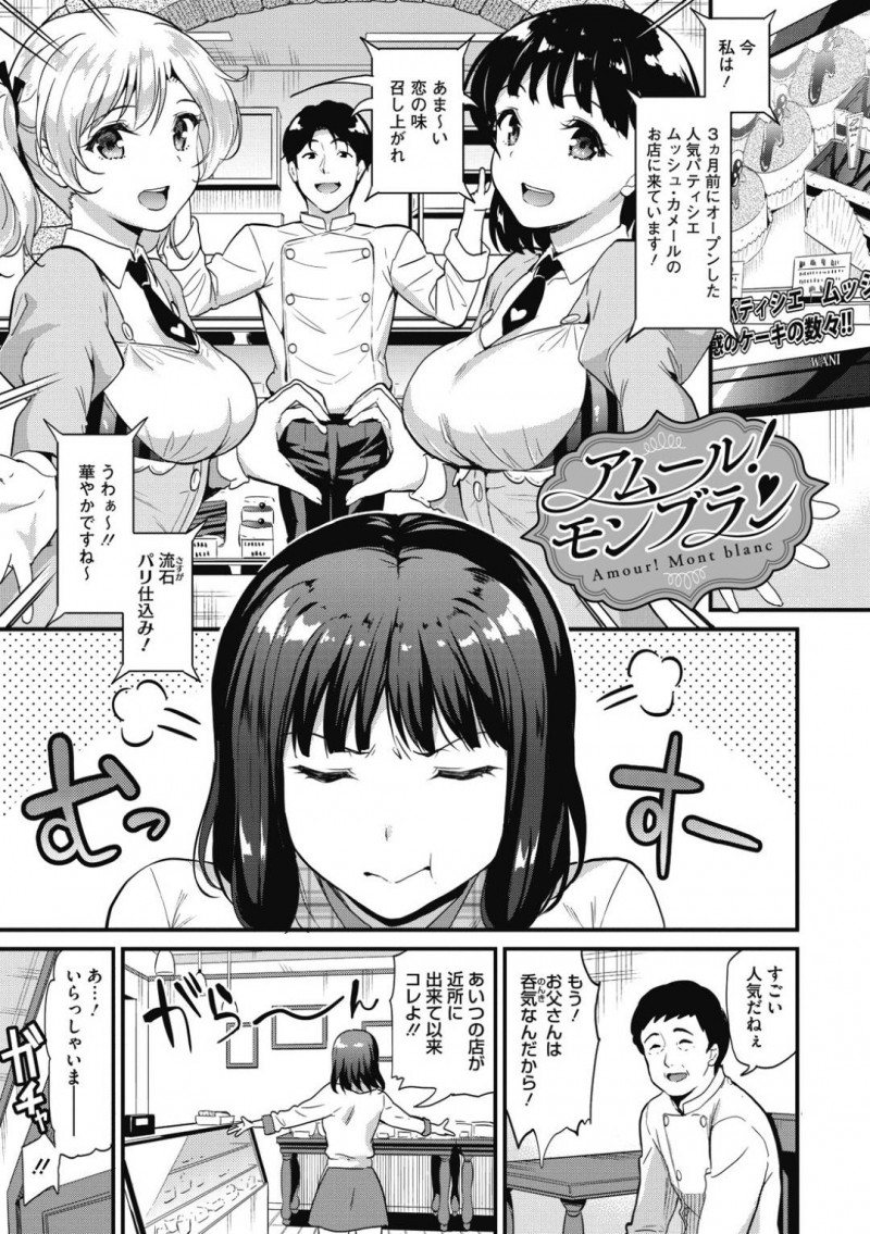 【エロ漫画】近くにできたライバル洋菓子店の変態オーナーに厨房でのパティシエたちの乱交を見せつけられた老舗洋菓子店のパティシエ娘。驚く間もなくオーナーにセクハラされて感じまくり抵抗できずに生ハメ中出し和姦セックスしてイキまくる