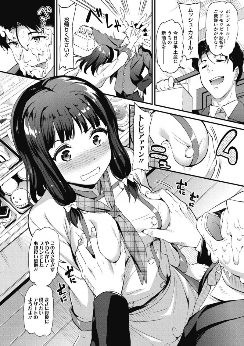 【エロ漫画】近くにできたライバル洋菓子店の変態オーナーに厨房でのパティシエたちの乱交を見せつけられた老舗洋菓子店のパティシエ娘。驚く間もなくオーナーにセクハラされて感じまくり抵抗できずに生ハメ中出し和姦セックスしてイキまくる