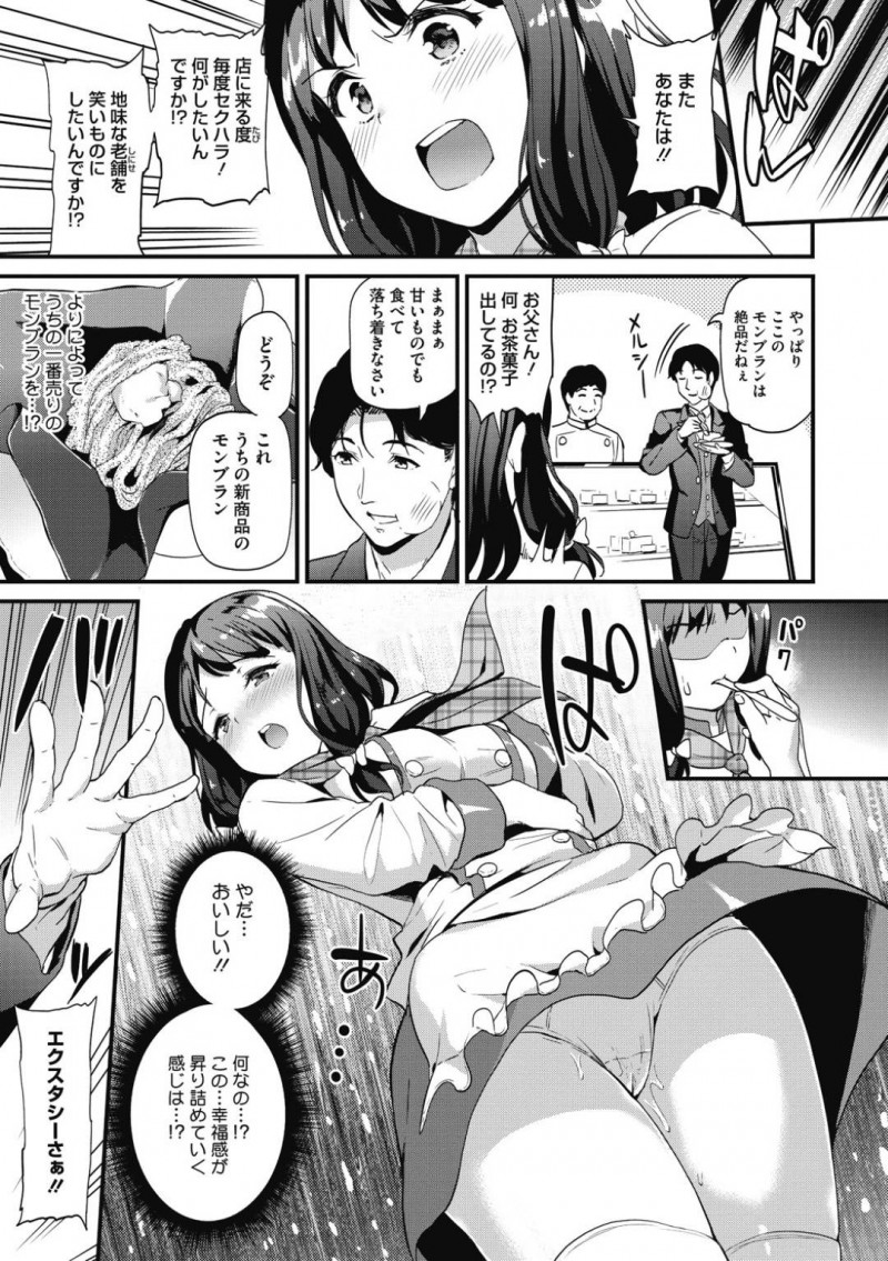 【エロ漫画】近くにできたライバル洋菓子店の変態オーナーに厨房でのパティシエたちの乱交を見せつけられた老舗洋菓子店のパティシエ娘。驚く間もなくオーナーにセクハラされて感じまくり抵抗できずに生ハメ中出し和姦セックスしてイキまくる