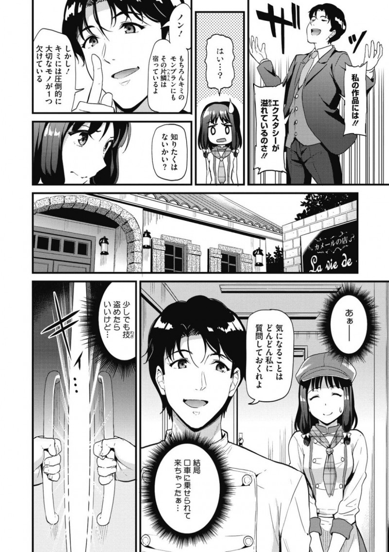 【エロ漫画】近くにできたライバル洋菓子店の変態オーナーに厨房でのパティシエたちの乱交を見せつけられた老舗洋菓子店のパティシエ娘。驚く間もなくオーナーにセクハラされて感じまくり抵抗できずに生ハメ中出し和姦セックスしてイキまくる