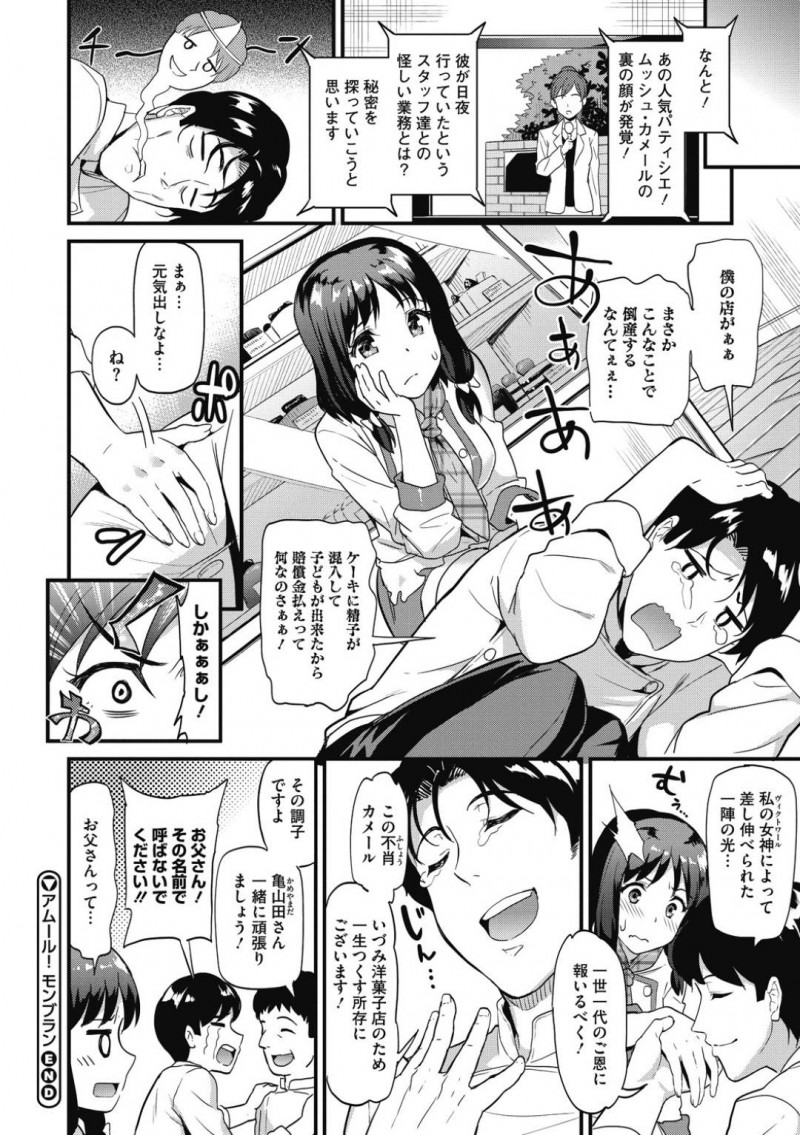 【エロ漫画】近くにできたライバル洋菓子店の変態オーナーに厨房でのパティシエたちの乱交を見せつけられた老舗洋菓子店のパティシエ娘。驚く間もなくオーナーにセクハラされて感じまくり抵抗できずに生ハメ中出し和姦セックスしてイキまくる