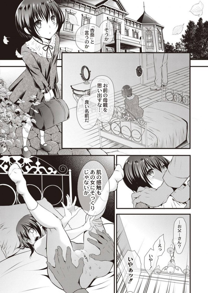【エロ漫画】幼くして父親からレイプを受けた姉…ある事情から屋敷で奉仕するメイドとして暮らしていると媚薬を盛られおじさんたちに輪姦調教レイプされ中出しセックスで絶頂してしまう！