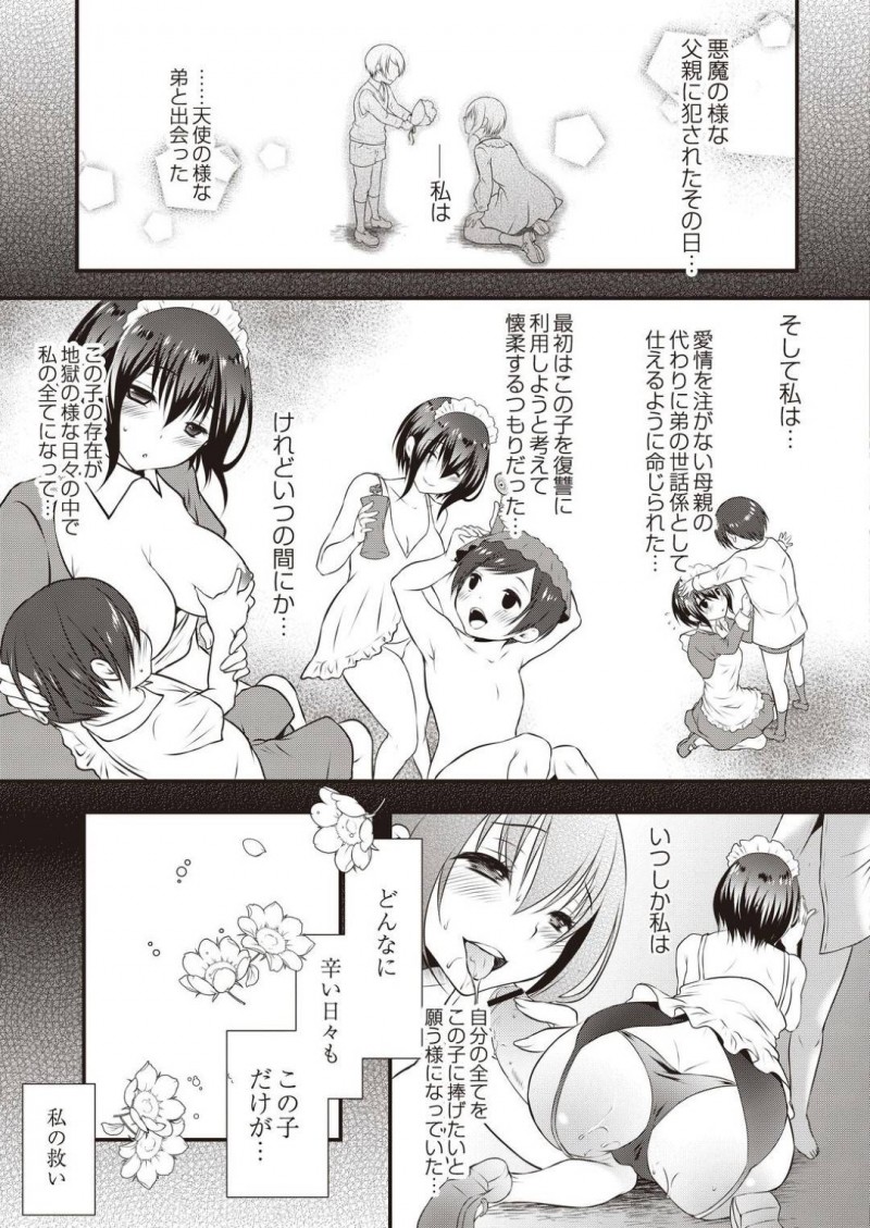 【エロ漫画】幼くして父親からレイプを受けた姉…ある事情から屋敷で奉仕するメイドとして暮らしていると媚薬を盛られおじさんたちに輪姦調教レイプされ中出しセックスで絶頂してしまう！