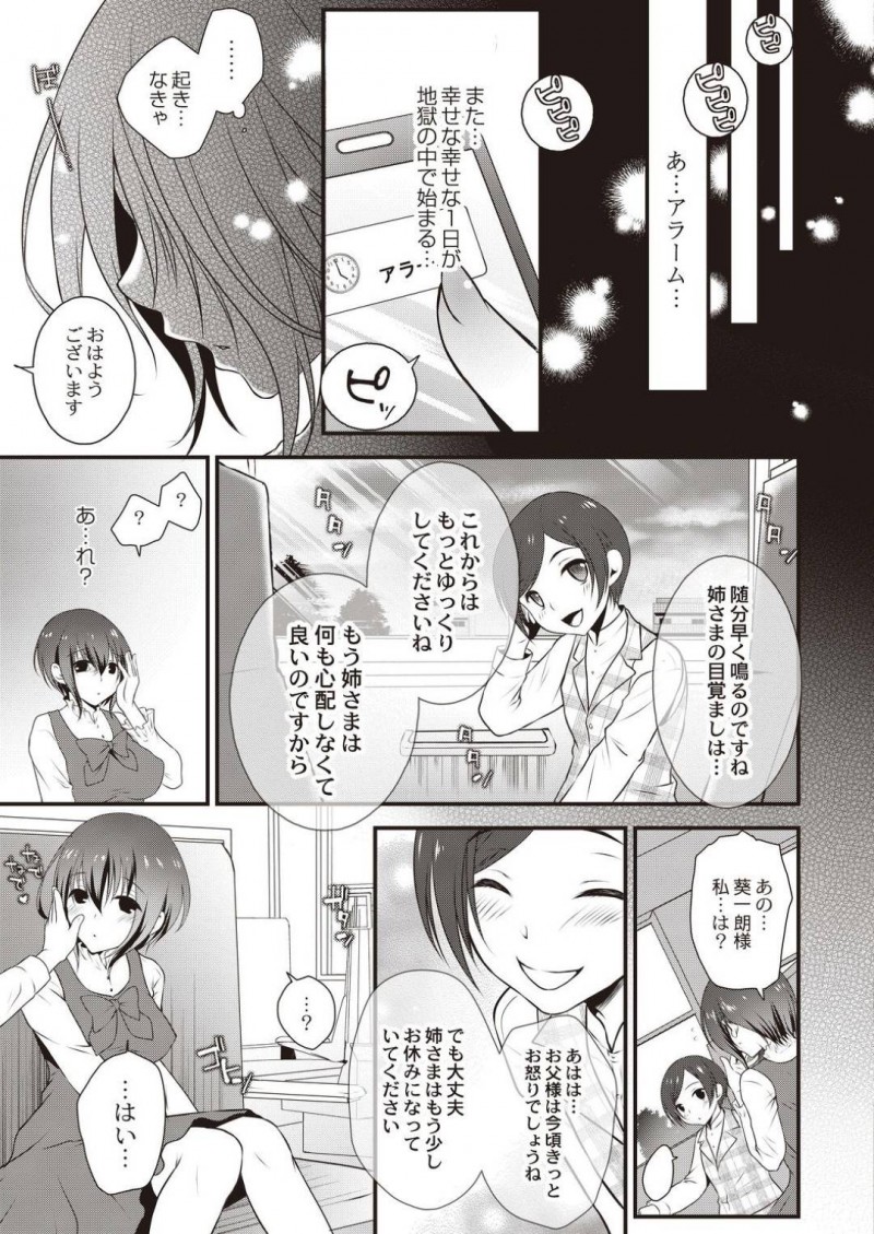 【エロ漫画】幼くして父親からレイプを受けた姉…ある事情から屋敷で奉仕するメイドとして暮らしていると媚薬を盛られおじさんたちに輪姦調教レイプされ中出しセックスで絶頂してしまう！