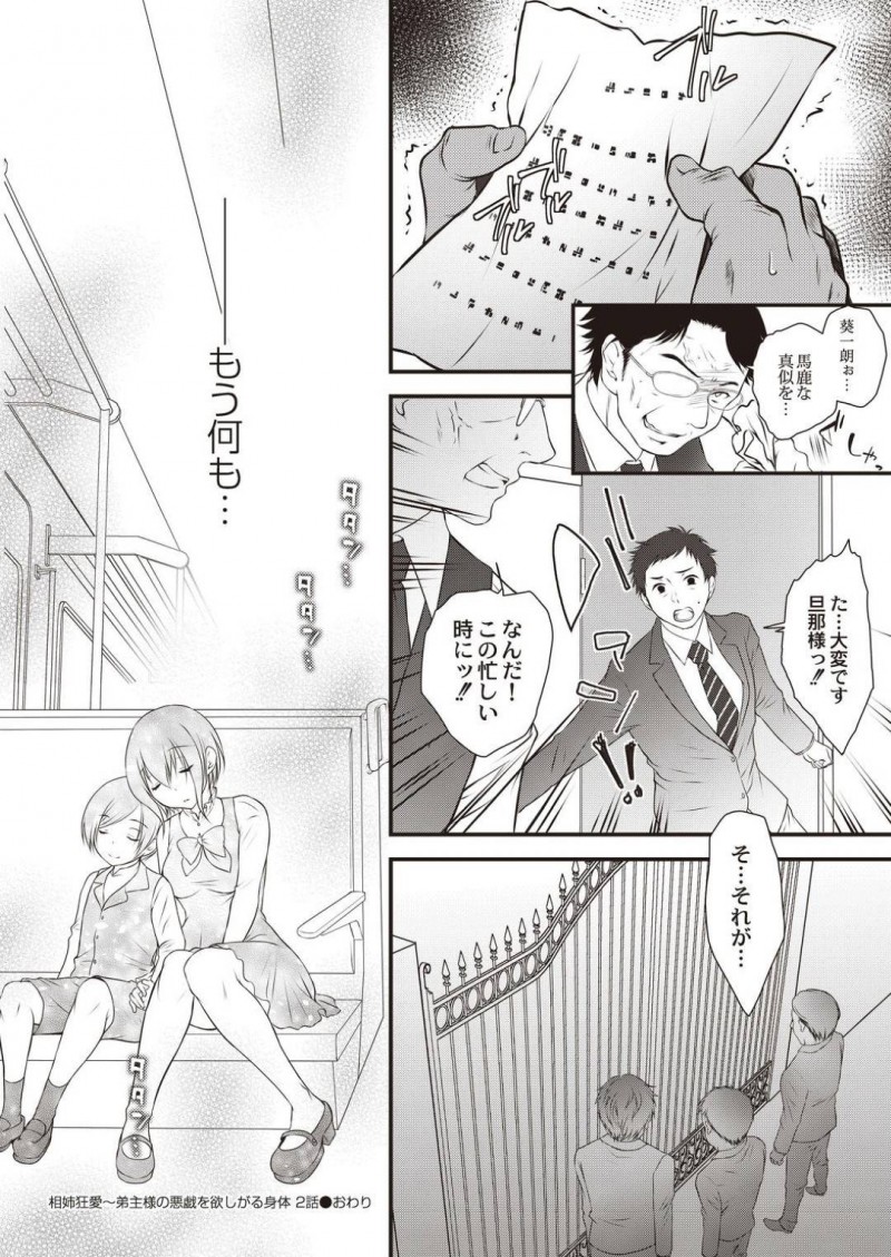 【エロ漫画】幼くして父親からレイプを受けた姉…ある事情から屋敷で奉仕するメイドとして暮らしていると媚薬を盛られおじさんたちに輪姦調教レイプされ中出しセックスで絶頂してしまう！