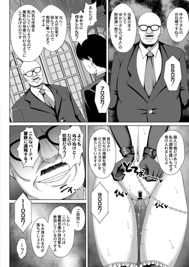 【エロ漫画】乱交パーティーの会場でオークションにかけられた清楚系巨乳娘…競り落とされた彼女は目の前に兄がいるにも関わらず、汚い男とディープキスしたり、フェラしたりし、処女喪失セックスする！