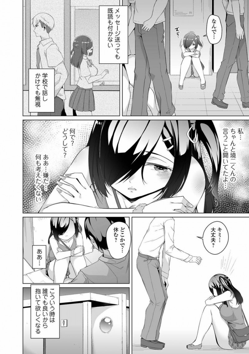 【エロ漫画】過激なセックス調教を受けて性奴隷化を加速させるビッチ女。抱かれないと済まない身体にされてしまい、文字らぬおじさんに身体を授けて中出しアクメで絶頂イキ！