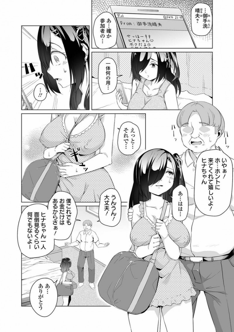【エロ漫画】過激なセックス調教を受けて性奴隷化を加速させるビッチ女。抱かれないと済まない身体にされてしまい、文字らぬおじさんに身体を授けて中出しアクメで絶頂イキ！