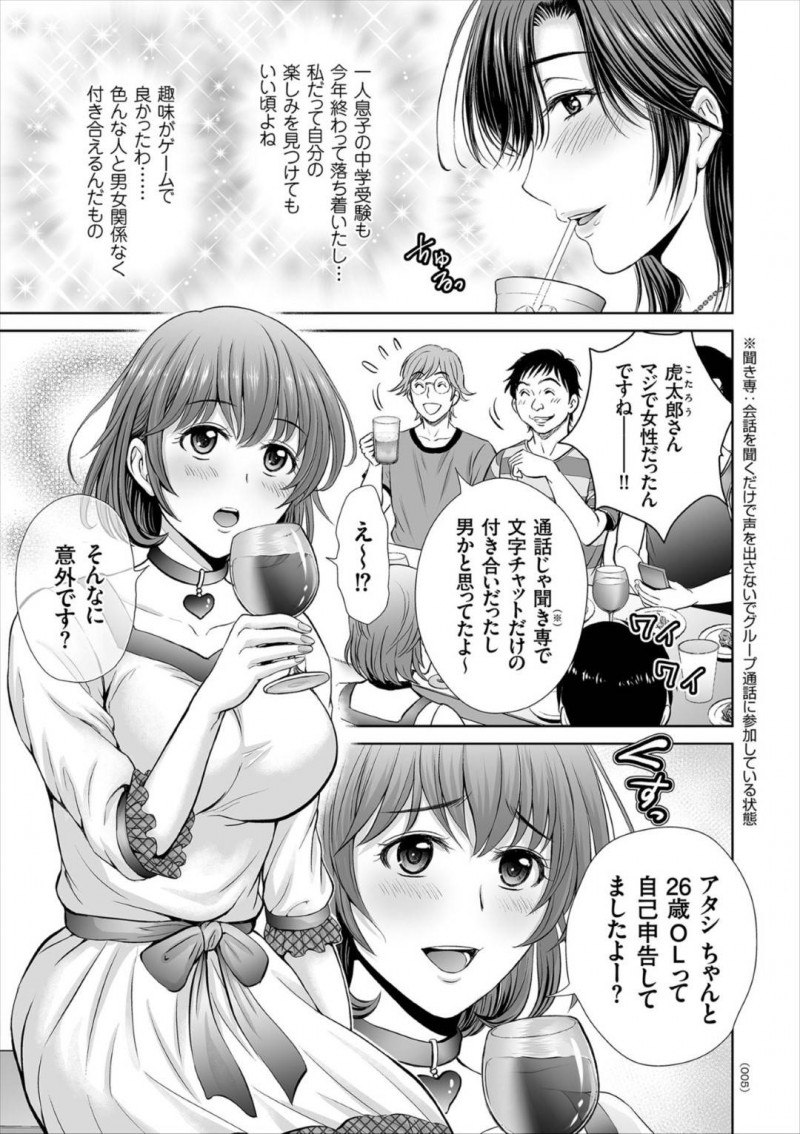 【エロ漫画】幸せな家庭を持ちながらどこか女としては満たされない気持ちを抱える主婦…趣味のゲーム仲間とのオフ会に思い切って参加し悪ノリにまんまとハマリ乱交セックスしてしまう！
