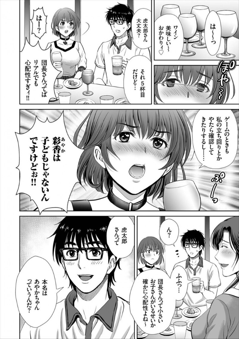 【エロ漫画】幸せな家庭を持ちながらどこか女としては満たされない気持ちを抱える主婦…趣味のゲーム仲間とのオフ会に思い切って参加し悪ノリにまんまとハマリ乱交セックスしてしまう！