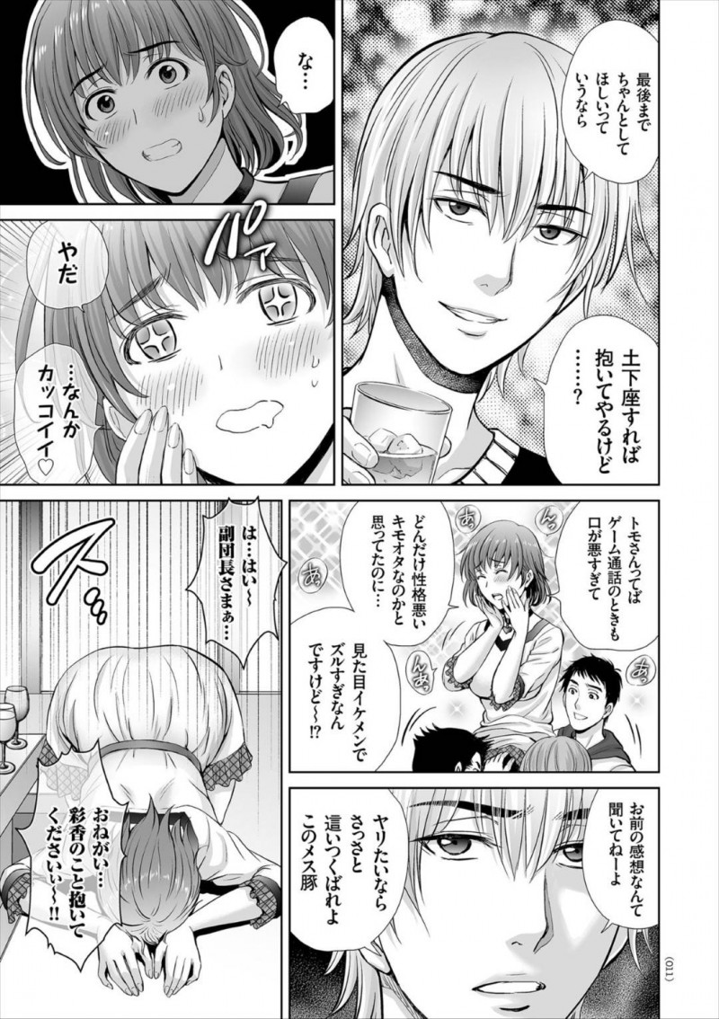 【エロ漫画】幸せな家庭を持ちながらどこか女としては満たされない気持ちを抱える主婦…趣味のゲーム仲間とのオフ会に思い切って参加し悪ノリにまんまとハマリ乱交セックスしてしまう！