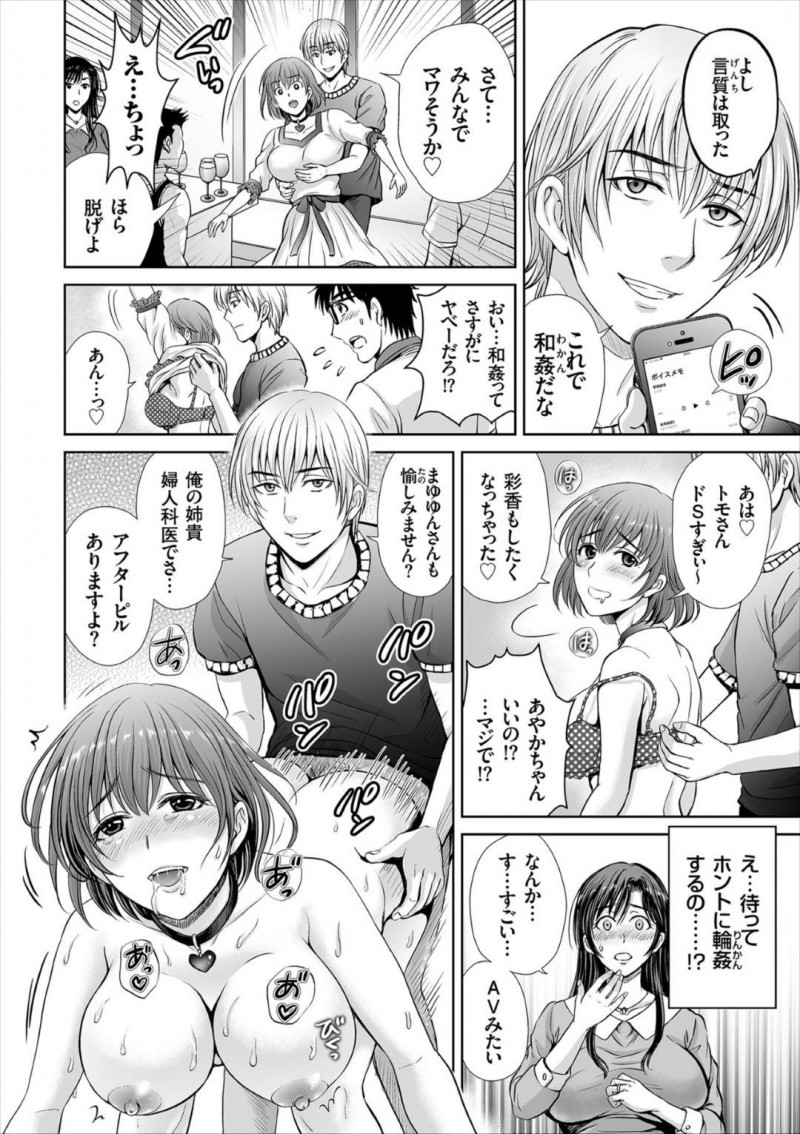 【エロ漫画】幸せな家庭を持ちながらどこか女としては満たされない気持ちを抱える主婦…趣味のゲーム仲間とのオフ会に思い切って参加し悪ノリにまんまとハマリ乱交セックスしてしまう！