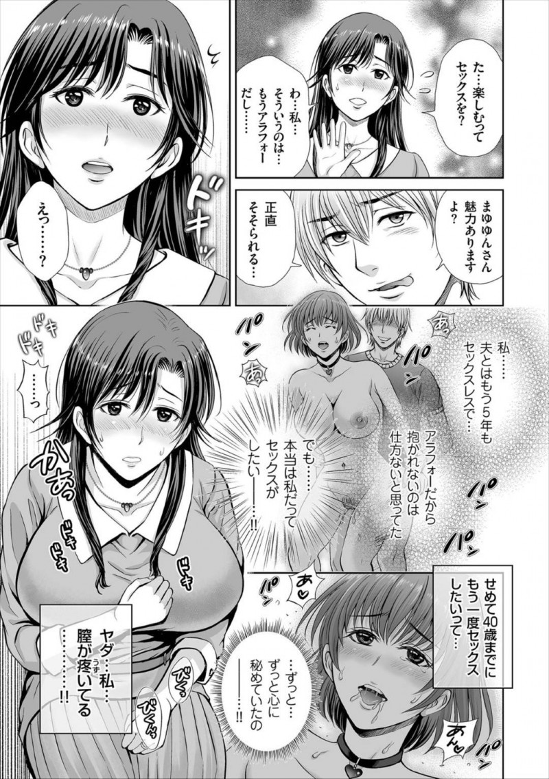 【エロ漫画】幸せな家庭を持ちながらどこか女としては満たされない気持ちを抱える主婦…趣味のゲーム仲間とのオフ会に思い切って参加し悪ノリにまんまとハマリ乱交セックスしてしまう！