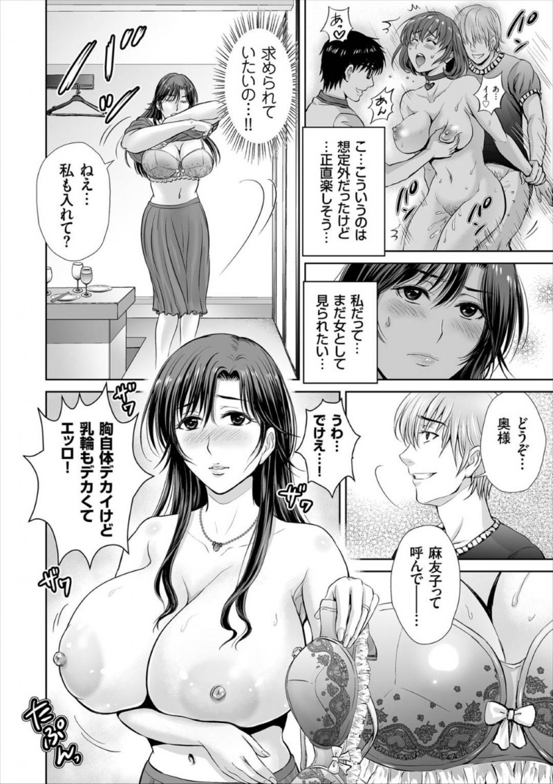 【エロ漫画】幸せな家庭を持ちながらどこか女としては満たされない気持ちを抱える主婦…趣味のゲーム仲間とのオフ会に思い切って参加し悪ノリにまんまとハマリ乱交セックスしてしまう！