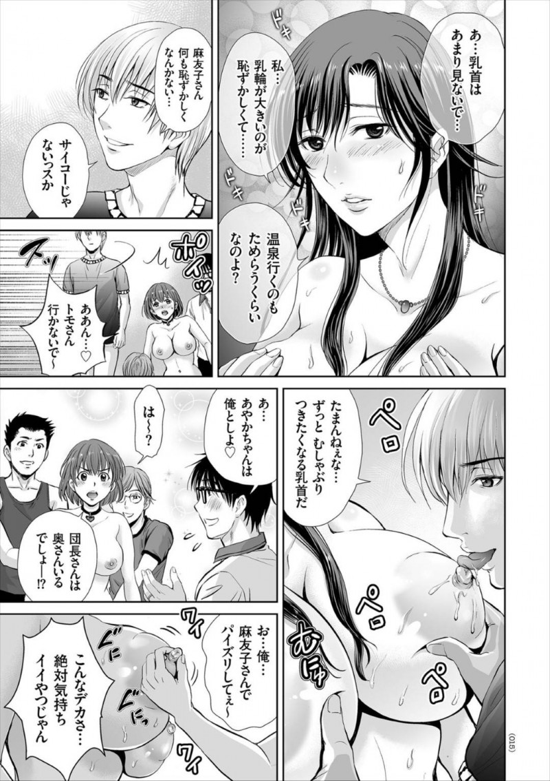 【エロ漫画】幸せな家庭を持ちながらどこか女としては満たされない気持ちを抱える主婦…趣味のゲーム仲間とのオフ会に思い切って参加し悪ノリにまんまとハマリ乱交セックスしてしまう！