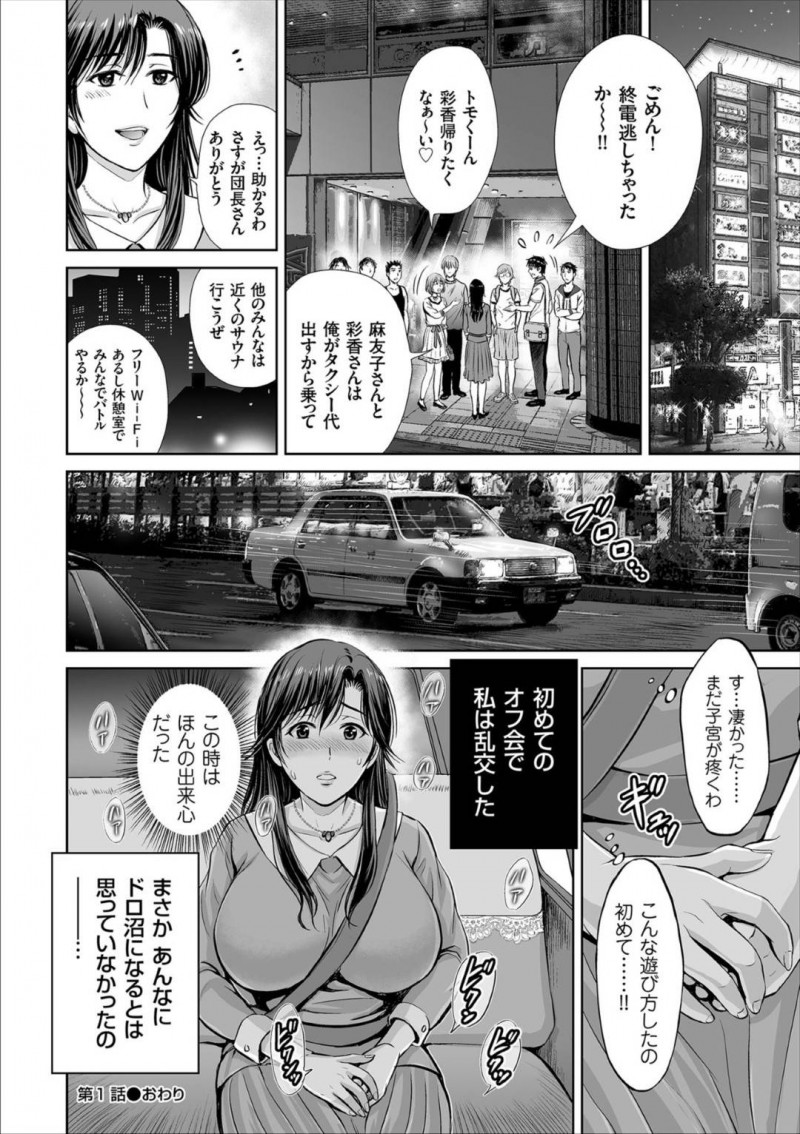 【エロ漫画】幸せな家庭を持ちながらどこか女としては満たされない気持ちを抱える主婦…趣味のゲーム仲間とのオフ会に思い切って参加し悪ノリにまんまとハマリ乱交セックスしてしまう！