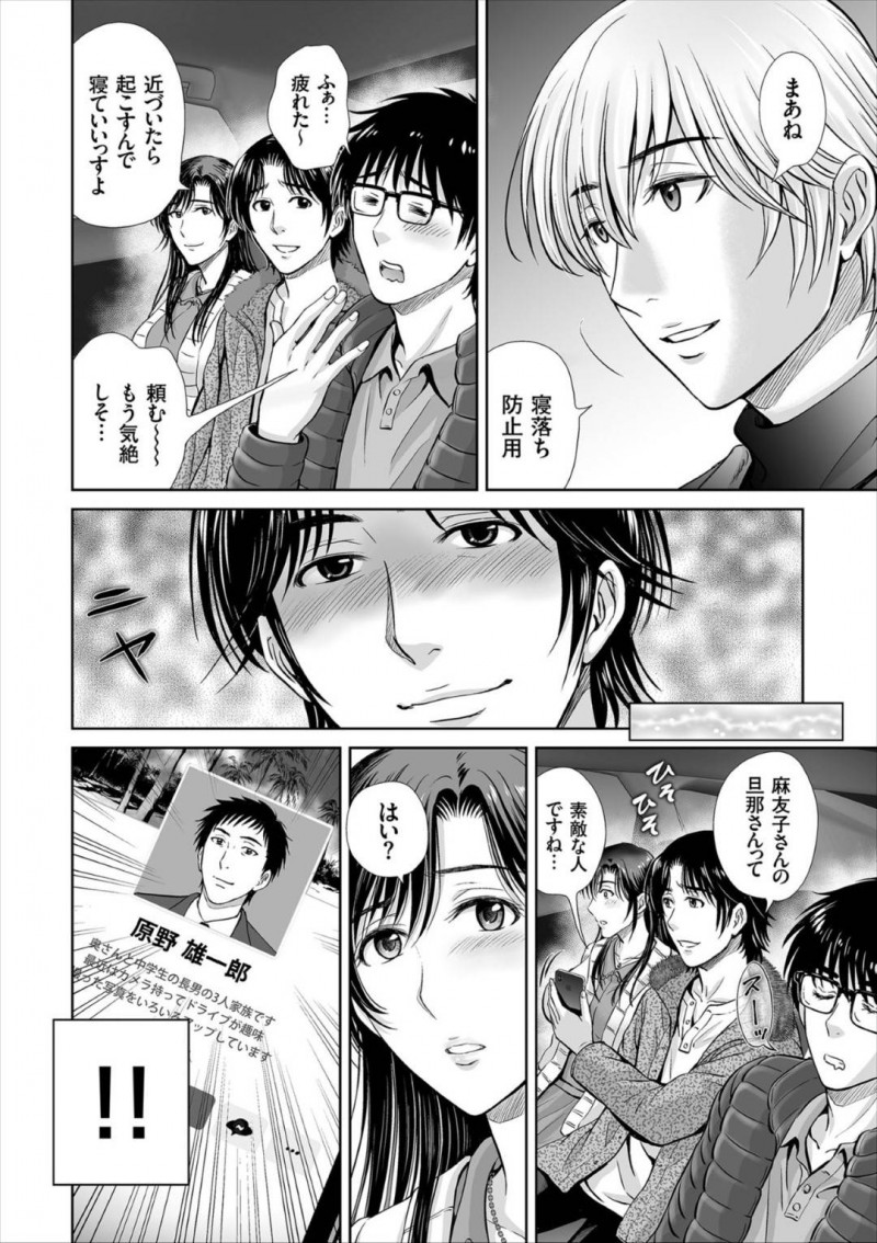 【エロ漫画】野外のバーベキュー用あずま屋で乱交セックスした淫乱人妻…男に乱交を盗撮されそれをネタに脅され帰りの車でフェラを要求されてしまう！