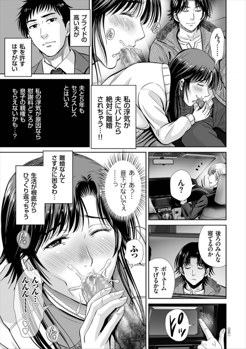 【エロ漫画】野外のバーベキュー用あずま屋で乱交セックスした淫乱人妻…男に乱交を盗撮されそれをネタに脅され帰りの車でフェラを要求されてしまう！