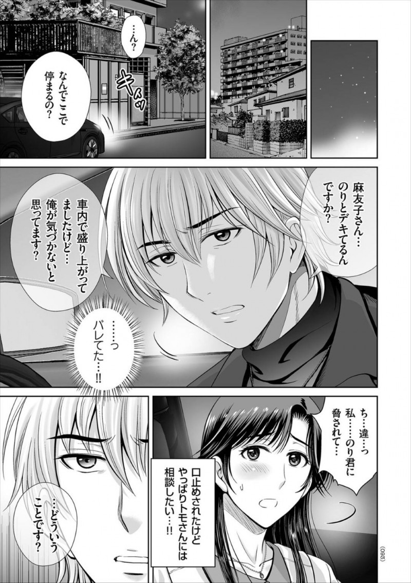 【エロ漫画】野外のバーベキュー用あずま屋で乱交セックスした淫乱人妻…男に乱交を盗撮されそれをネタに脅され帰りの車でフェラを要求されてしまう！