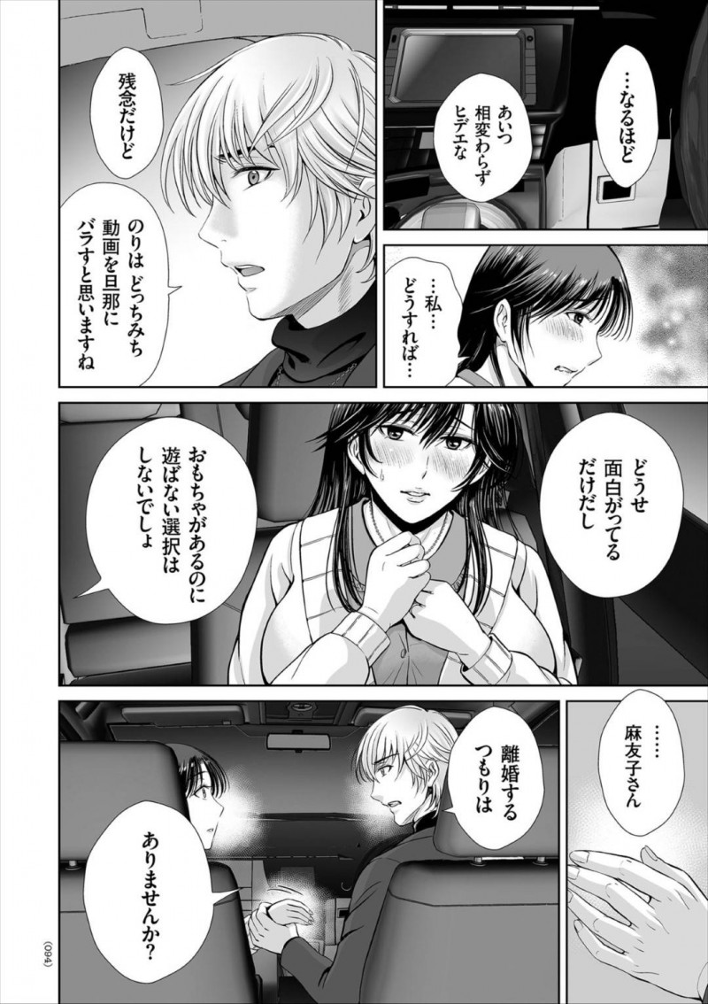 【エロ漫画】野外のバーベキュー用あずま屋で乱交セックスした淫乱人妻…男に乱交を盗撮されそれをネタに脅され帰りの車でフェラを要求されてしまう！