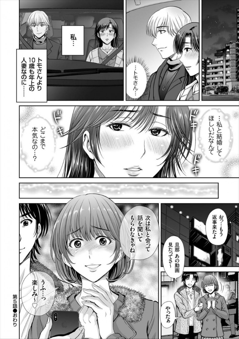 【エロ漫画】野外のバーベキュー用あずま屋で乱交セックスした淫乱人妻…男に乱交を盗撮されそれをネタに脅され帰りの車でフェラを要求されてしまう！