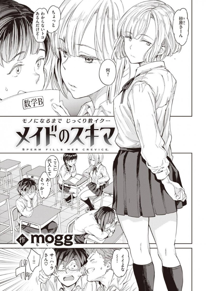 【エロ漫画】変態金持ちオヤジにメイドとして雇われご奉仕性処理するクール美人JK…その息子でクラスメイトの男子に覗かれながら激しく犯されて無表情が崩れてしまい、生ハメ中出しセックスしてトロ顔絶頂する！