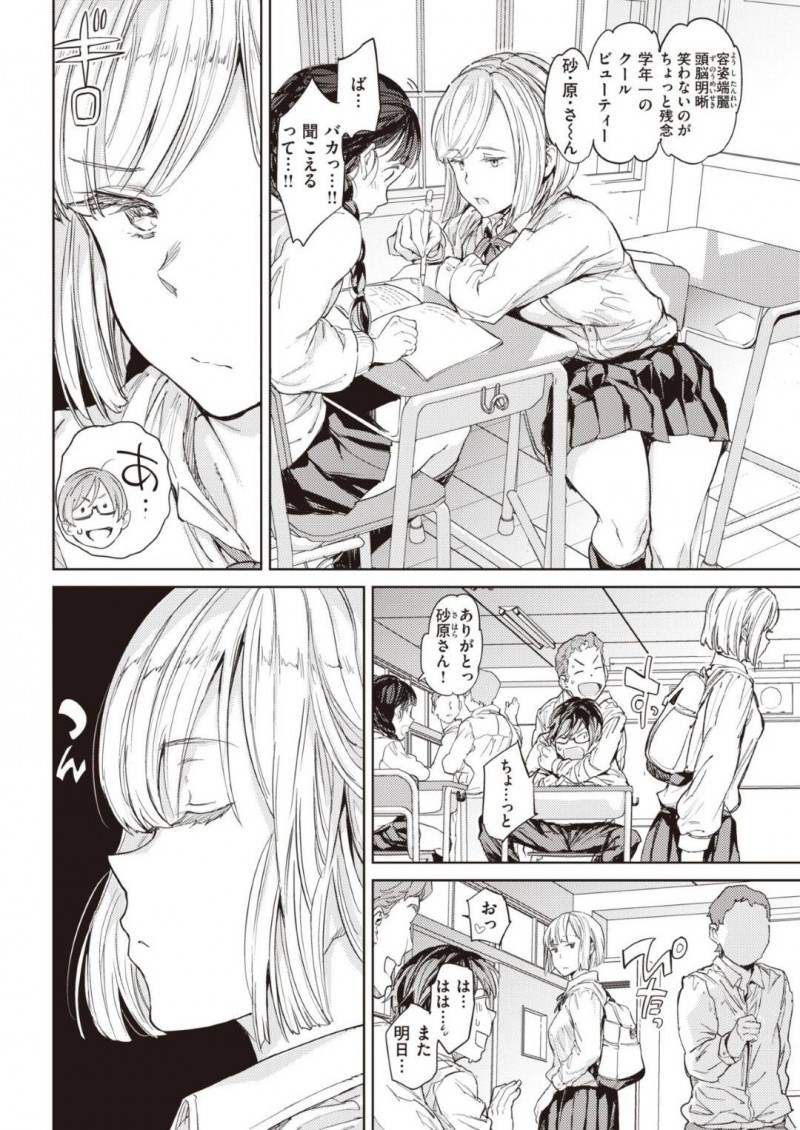 【エロ漫画】変態金持ちオヤジにメイドとして雇われご奉仕性処理するクール美人JK…その息子でクラスメイトの男子に覗かれながら激しく犯されて無表情が崩れてしまい、生ハメ中出しセックスしてトロ顔絶頂する！