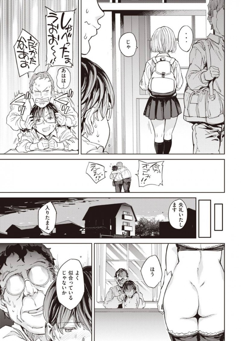 【エロ漫画】変態金持ちオヤジにメイドとして雇われご奉仕性処理するクール美人JK…その息子でクラスメイトの男子に覗かれながら激しく犯されて無表情が崩れてしまい、生ハメ中出しセックスしてトロ顔絶頂する！