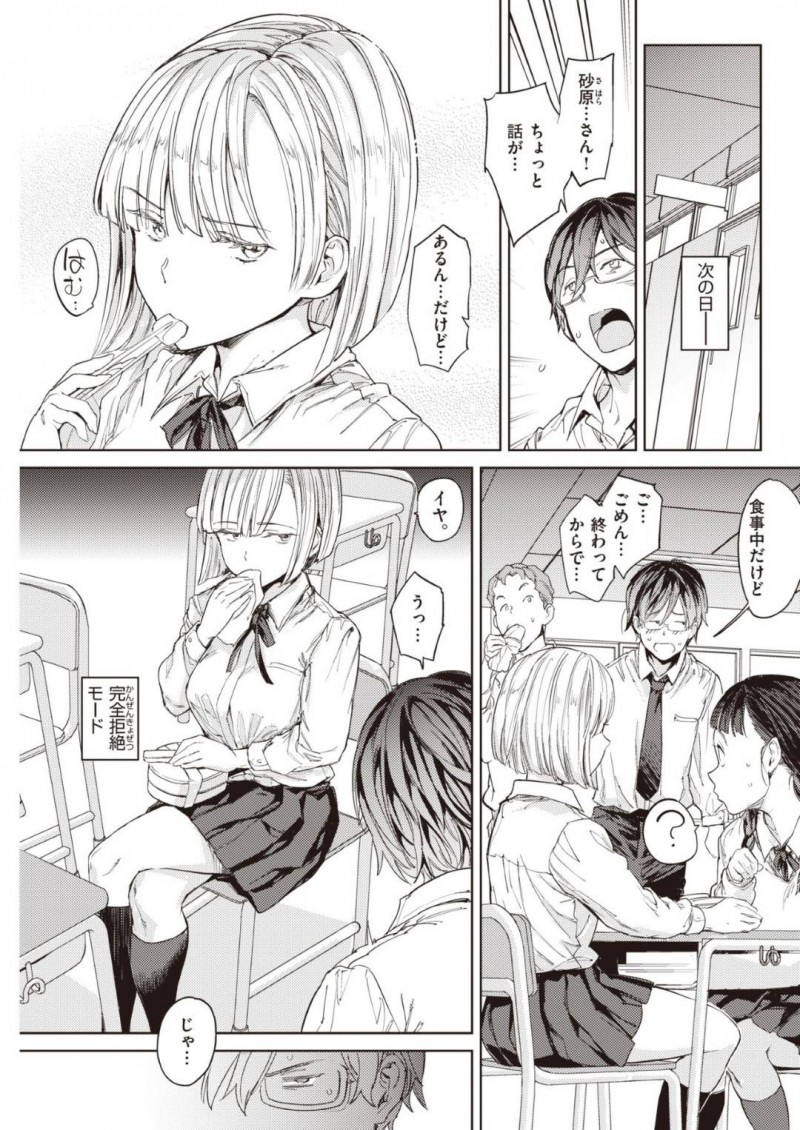 【エロ漫画】変態金持ちオヤジにメイドとして雇われご奉仕性処理するクール美人JK…その息子でクラスメイトの男子に覗かれながら激しく犯されて無表情が崩れてしまい、生ハメ中出しセックスしてトロ顔絶頂する！
