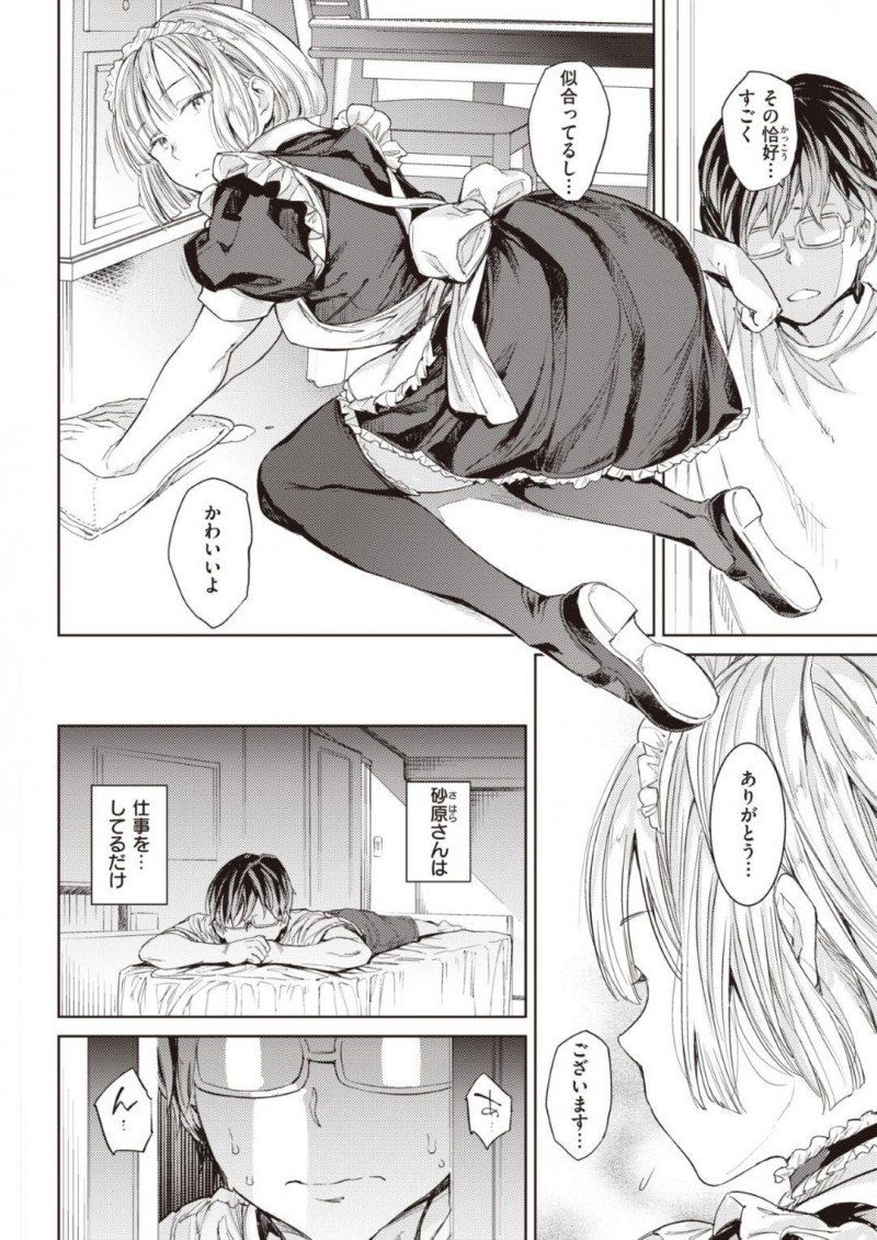 【エロ漫画】変態金持ちオヤジにメイドとして雇われご奉仕性処理するクール美人JK…その息子でクラスメイトの男子に覗かれながら激しく犯されて無表情が崩れてしまい、生ハメ中出しセックスしてトロ顔絶頂する！