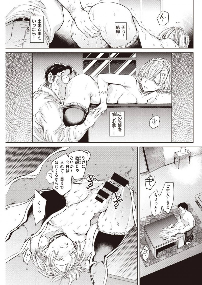【エロ漫画】変態金持ちオヤジにメイドとして雇われご奉仕性処理するクール美人JK…その息子でクラスメイトの男子に覗かれながら激しく犯されて無表情が崩れてしまい、生ハメ中出しセックスしてトロ顔絶頂する！