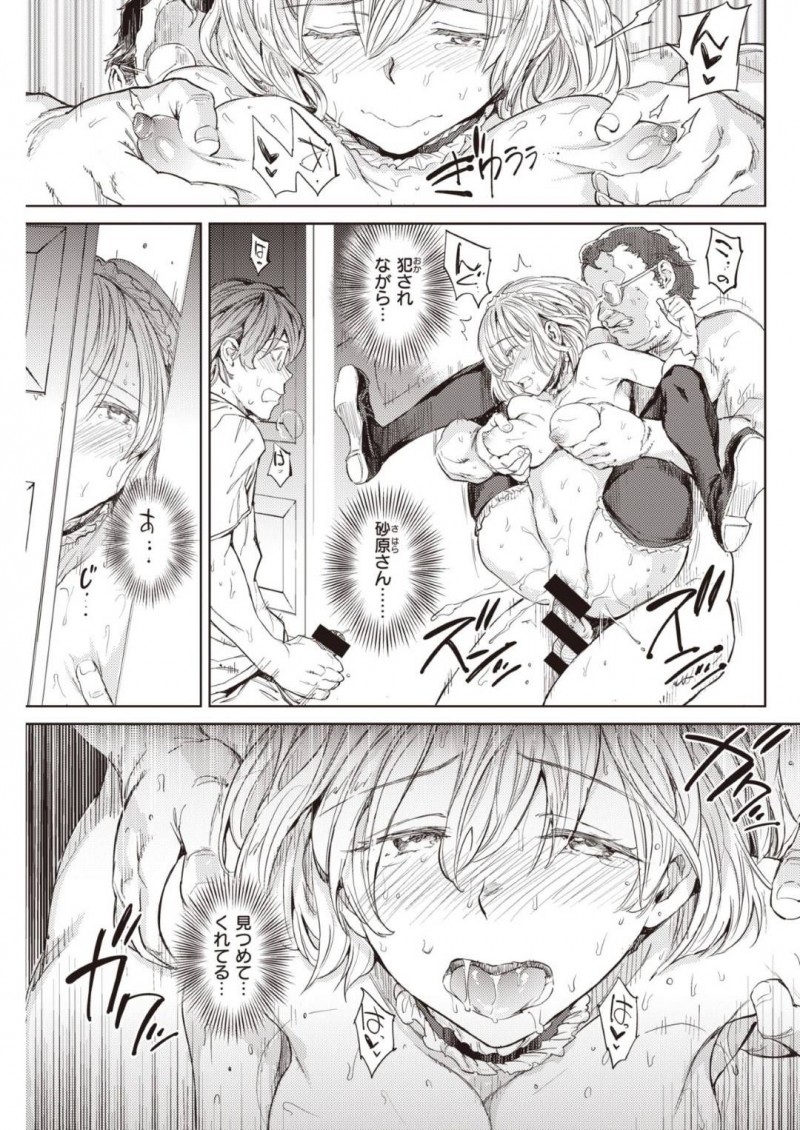 【エロ漫画】変態金持ちオヤジにメイドとして雇われご奉仕性処理するクール美人JK…その息子でクラスメイトの男子に覗かれながら激しく犯されて無表情が崩れてしまい、生ハメ中出しセックスしてトロ顔絶頂する！