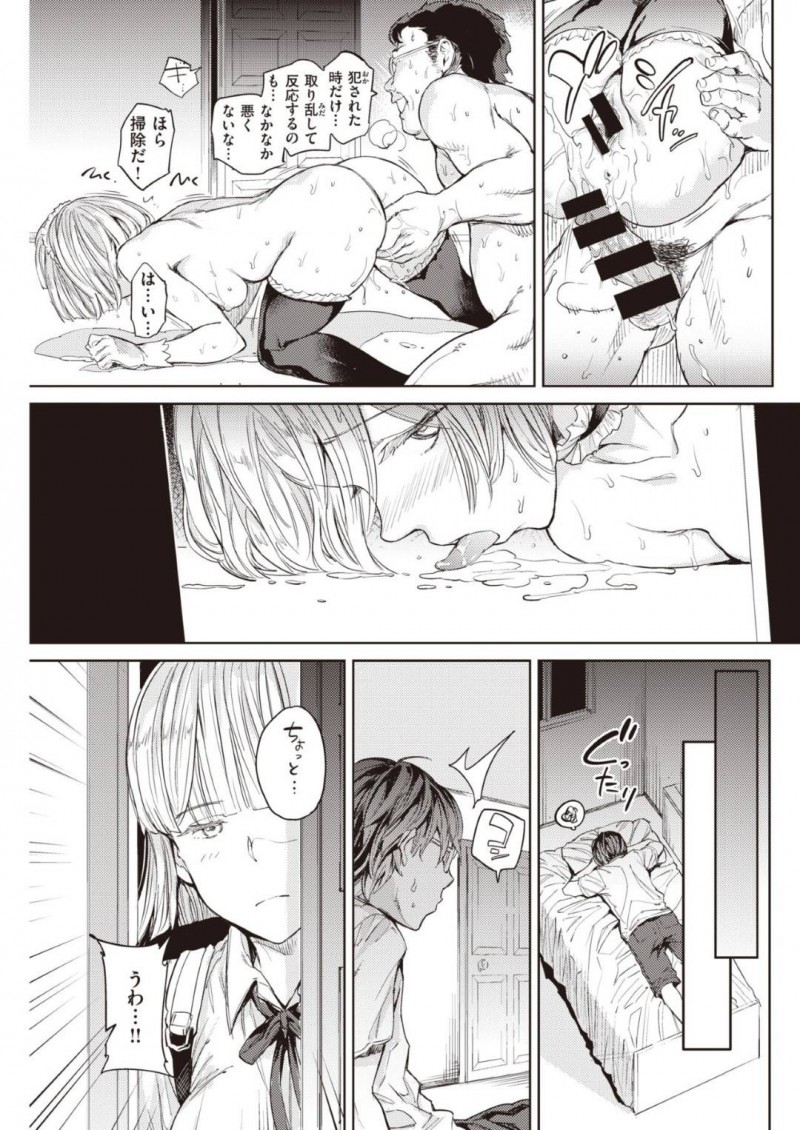 【エロ漫画】変態金持ちオヤジにメイドとして雇われご奉仕性処理するクール美人JK…その息子でクラスメイトの男子に覗かれながら激しく犯されて無表情が崩れてしまい、生ハメ中出しセックスしてトロ顔絶頂する！