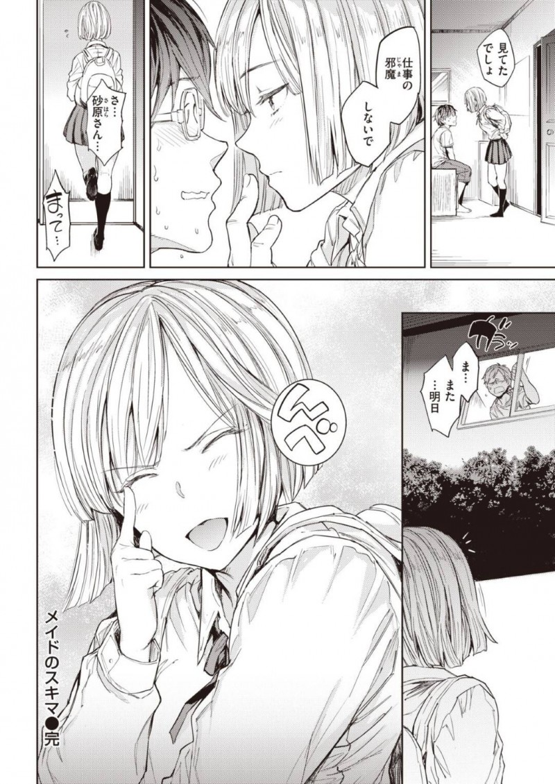 【エロ漫画】変態金持ちオヤジにメイドとして雇われご奉仕性処理するクール美人JK…その息子でクラスメイトの男子に覗かれながら激しく犯されて無表情が崩れてしまい、生ハメ中出しセックスしてトロ顔絶頂する！